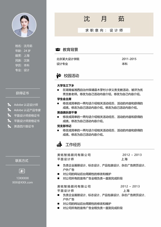 优质双页简历2 (12)多页简历word模板